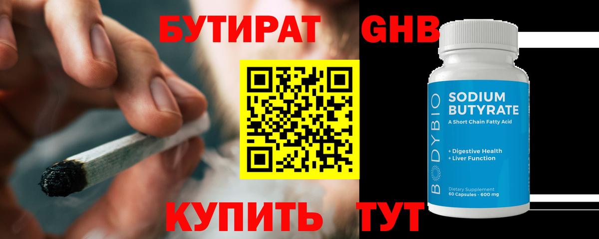 Бутират GHB Красноперекопск