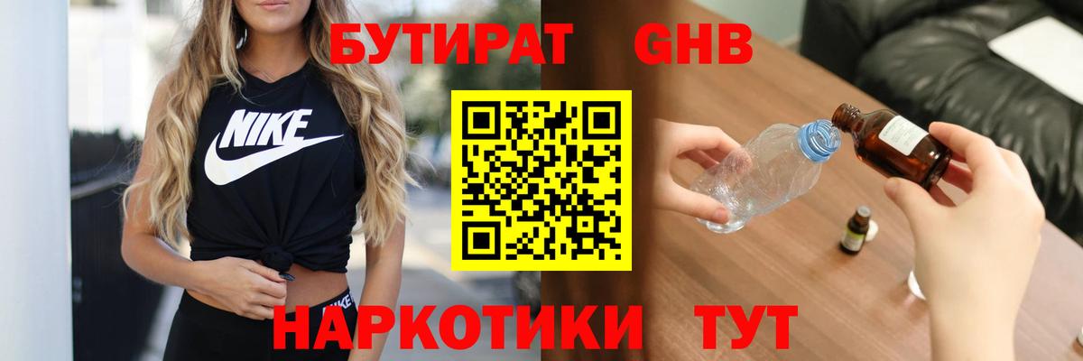 Красноперекопск  Бутират 99%  Вход с VPN 