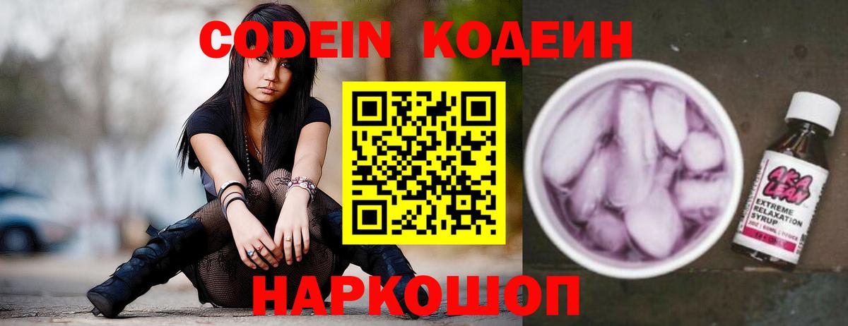 Красноперекопск  Кодеин напиток Lean (лин)  Кодеин Purple Drank  Вход с VPN 