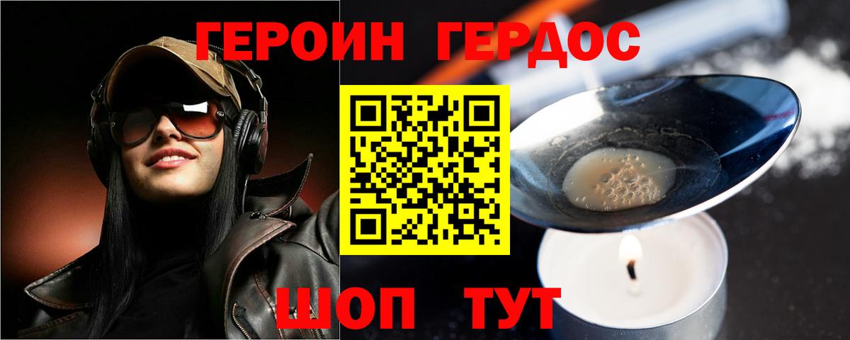 ГЕРОИН афганец  Вход с VPN  Героин  Красноперекопск 