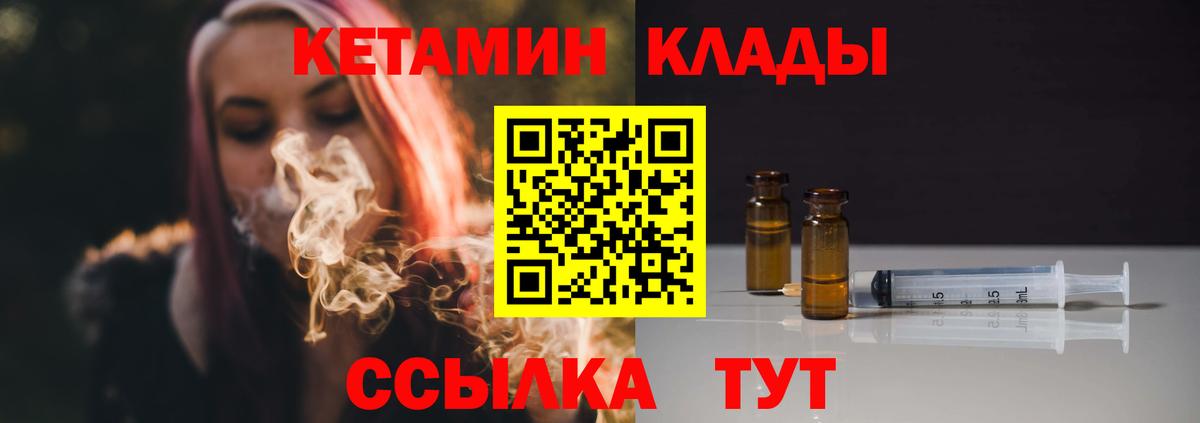 Красноперекопск  Кетамин VHQ  Вход с VPN  КЕТАМИН VHQ 