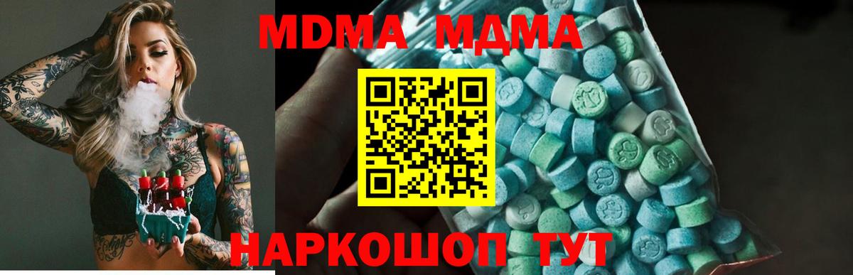 MDMA кристаллы  МДМА  Вход с VPN  Красноперекопск  МДМА Molly 