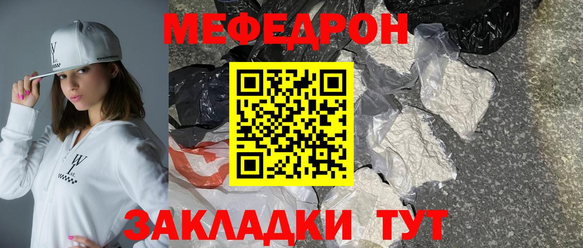 Меф мяу мяу Красноперекопск