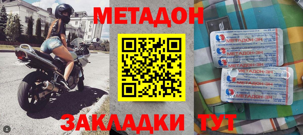 Метадон VHQ  Вход с VPN  Метадон кристалл  Красноперекопск 