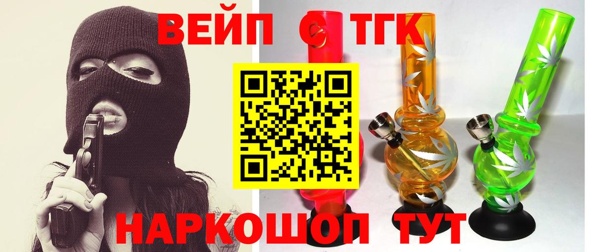 ТГК вейп с тгк Красноперекопск